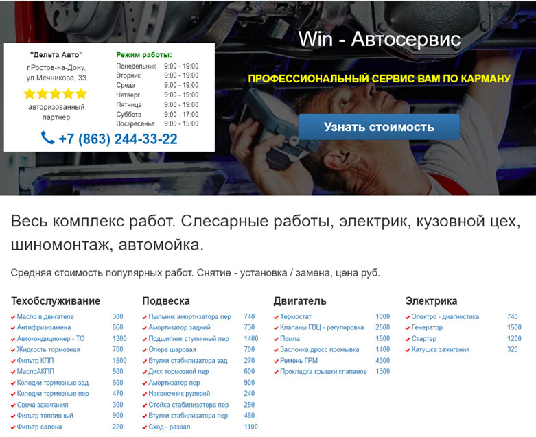 Создать свой сайт автосервиса в Нижнем Новгороде